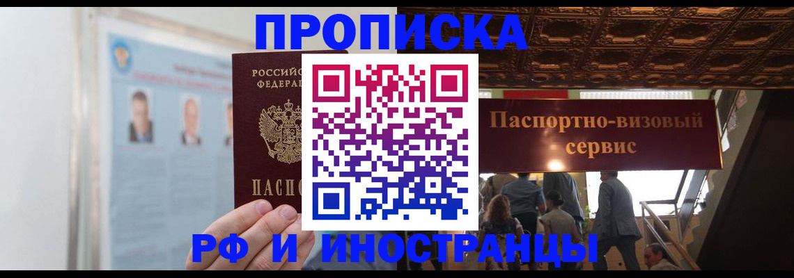 временная регистрация в Мордовии